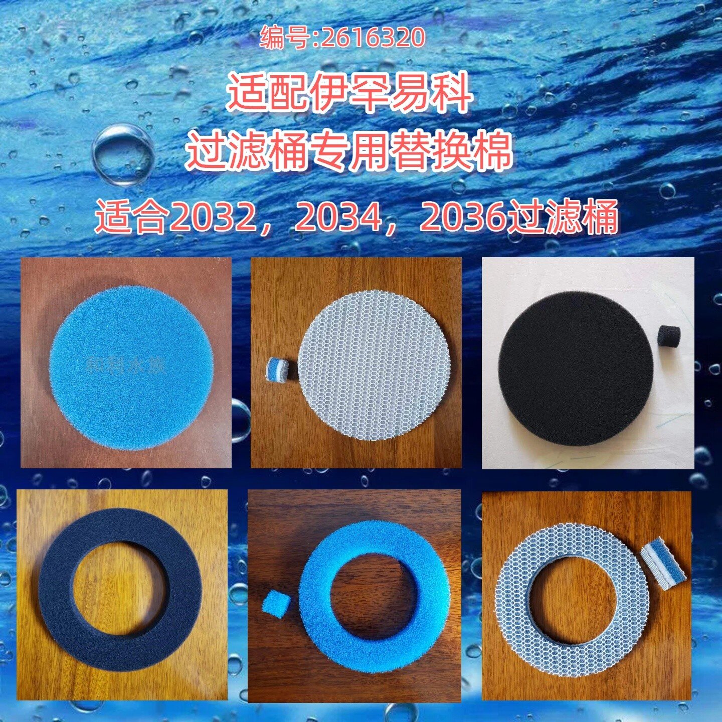 适配伊罕易科玩家过滤桶替换棉图片
