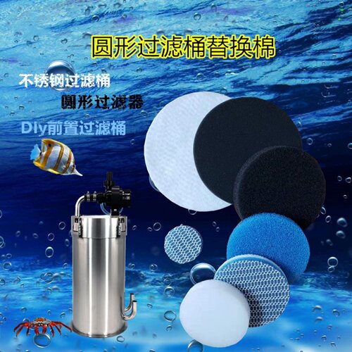 不锈钢前置过滤桶生化棉DIY外置鱼缸水族过滤器圆形过滤棉替换棉 - 封面