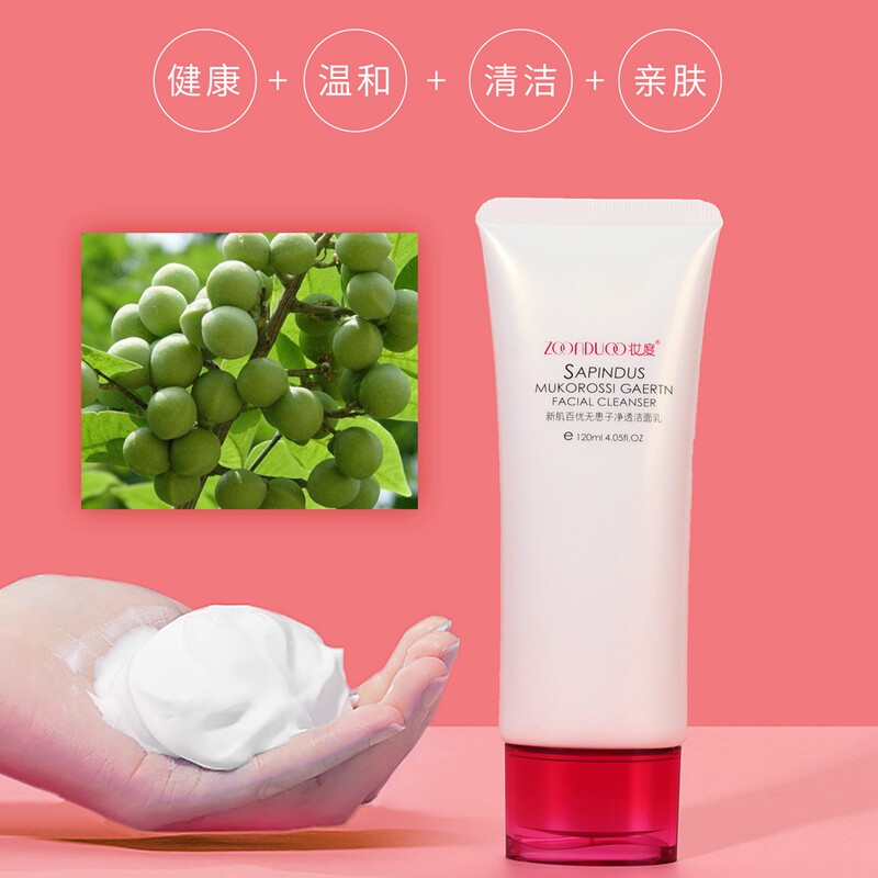 妆度百优净透洁面乳深层清洁控油