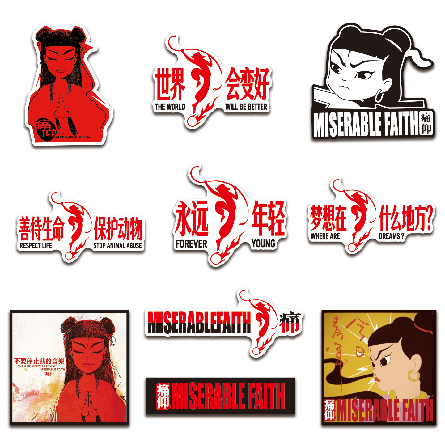 痛仰乐队标志logo个性周边卡通贴
