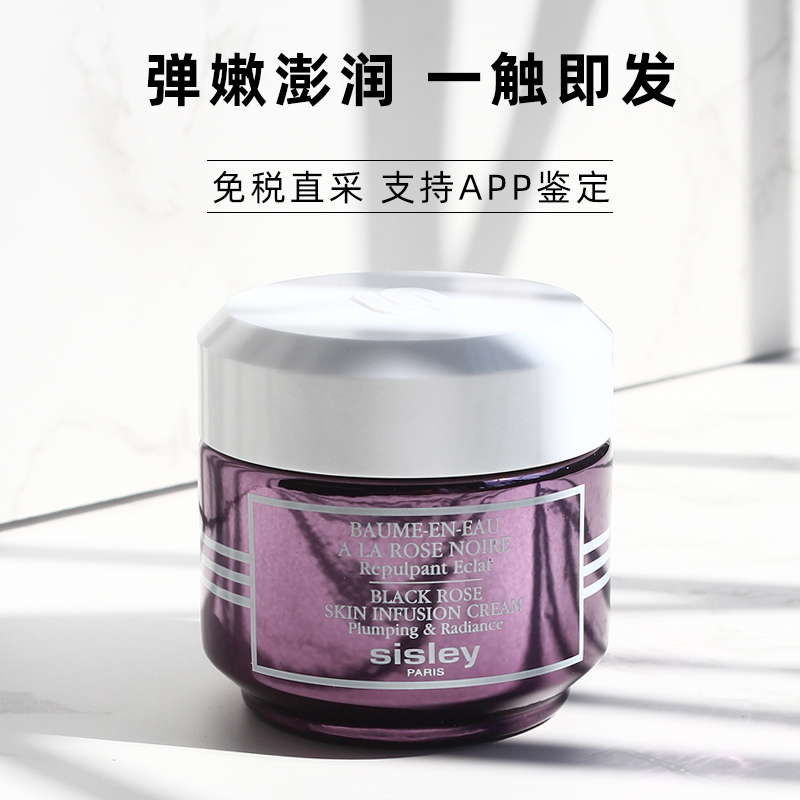 法国sisley希思黎黑玫瑰面霜50ml紧致抗皱修复补水保湿焕采精华霜