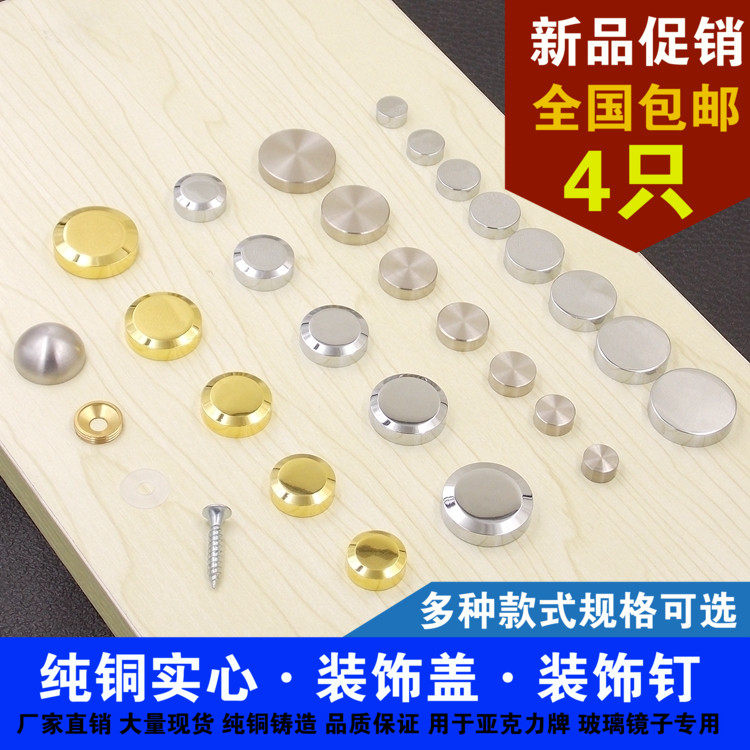 纯铜铜镜钉装饰帽装饰盖螺丝玻璃钉广告钉螺丝帽装饰盖玻璃固定钉