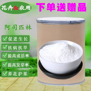 阿司匹林养花用农用花卉养殖片粉末正品阿斯匹林乙酰水杨酸生根粉