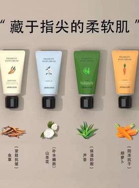 香泽秀香氛护手霜胡萝卜蓝风铃芦荟虫草山茶花盈亮保湿柔滑手护80