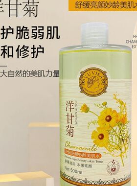 大容量500ml洋甘菊舒缓亮颜妙龄