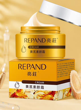 正品亮莊黄芪素颜霜滋润保湿补水提亮肤色懒人裸妆抗皱护肤面霜女