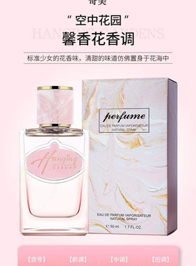 奇美空中花园香水持久淡香花果香调50ml6947A粉色6947B绿色女士