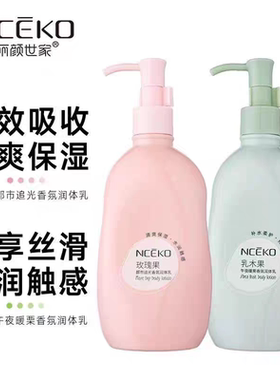 正品丽颜世家玫瑰果乳木果润体乳保湿滋润补水全身持久留香润肤露