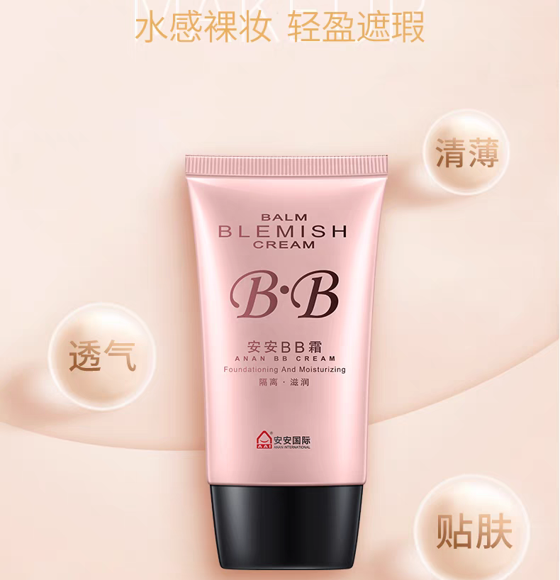 正品 安安BB霜38g隔离修颜粉底液全效遮瑕强提亮保湿控油润色裸妆