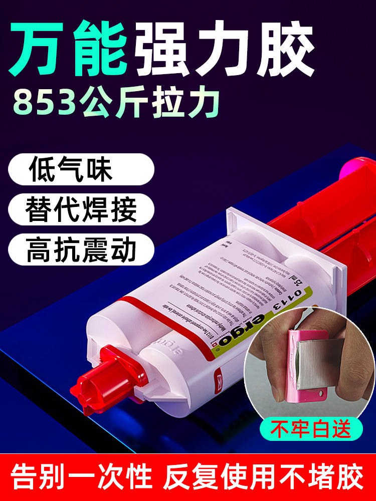 胶水强力万能瑞士进口高粘度超强金属陶瓷木头铁亚克力不锈钢ab胶 文具电教/文化用品/商务用品 胶水 原图主图