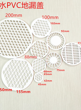 PVC加厚塑料过滤网阳台75塑胶地漏片简易内插圆形室外出水口管帽