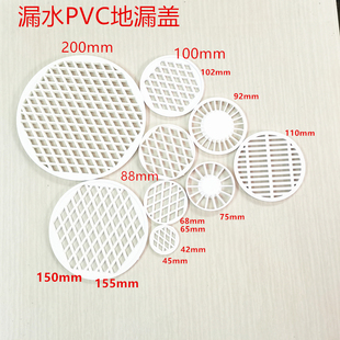 PVC加厚塑料过滤网阳台75塑胶地漏片简易内插圆形室外出水口管帽