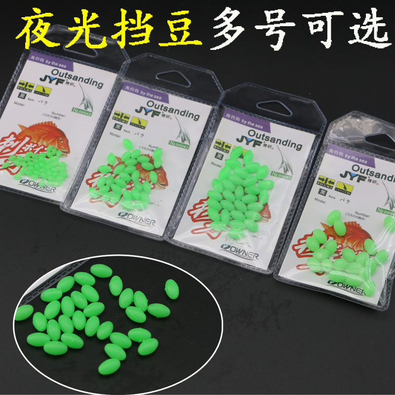 夜光挡豆夜光防撞豆橡胶档豆萤光珠发光豆矶钓挡豆海钓小配件档珠