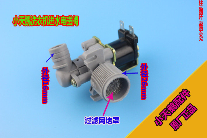 正品原装小天鹅配件弯头全自动洗衣机电磁阀进水阀FCD-270B