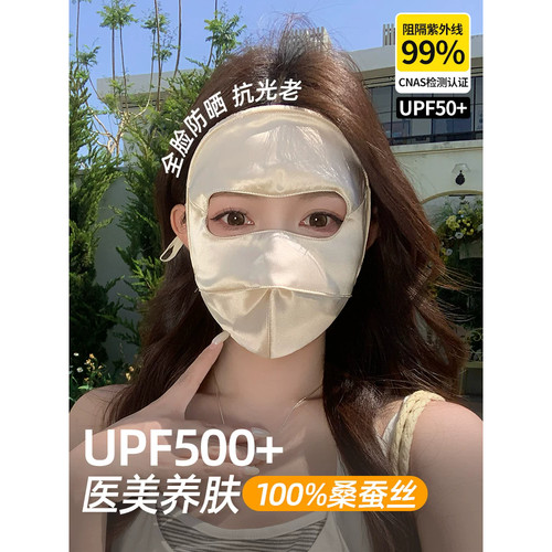桑蚕丝防晒面罩全脸医美防紫外线