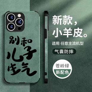 情侣 别和儿子生气适用苹果15promax小米14红米k60华为p70荣耀vivox100周边oppo三星s24一加12小羊皮黑鲨防摔