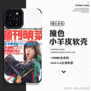 日系潮流明星少女中森明菜9手机壳适用苹果16promax小米15红米k80华为mate70荣耀小众vivo小羊皮oppo个性潮流