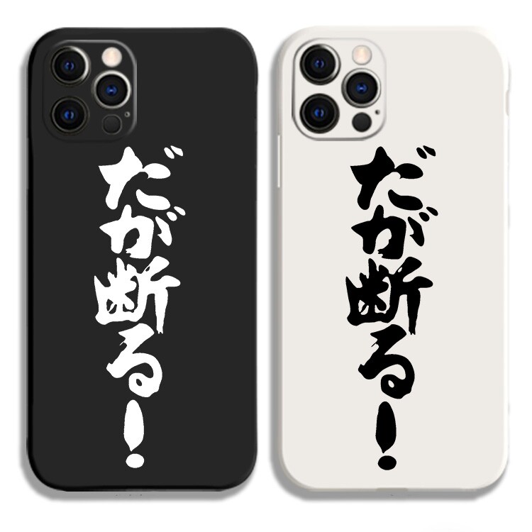 jojo奇妙的冒险我拒绝手机壳适用苹iphone14promaxvivos15苹果13红米k