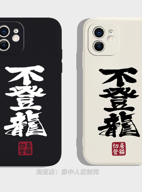 怪物猎人世界不登龙手机壳13适用iphone15proma硅胶vivoiqoo12苹果16小米15红米k80华为mate70周边oppofindx8