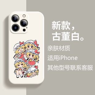 东方Project芙兰朵露手机壳适用iphone14promaxvivos16液态硅胶苹果13红米k60黑鲨小米12华为p60oppo三星s23+