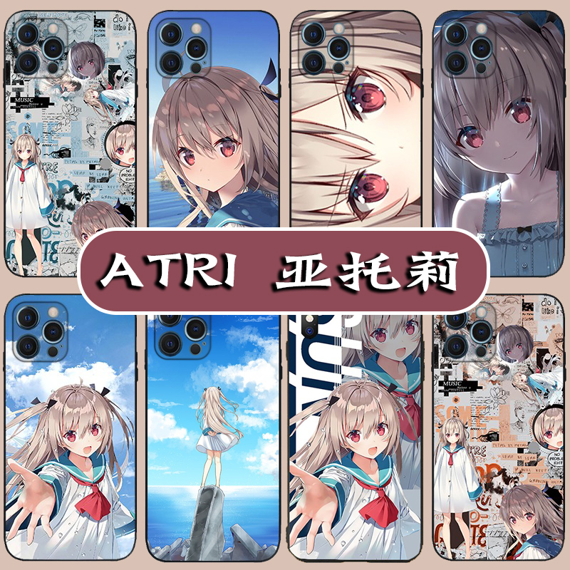 动漫硅胶壳任意机型ATRI亚托莉