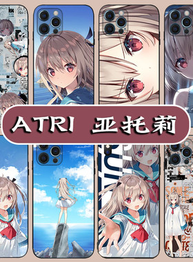 动漫硅胶壳任意机型ATRI亚托莉