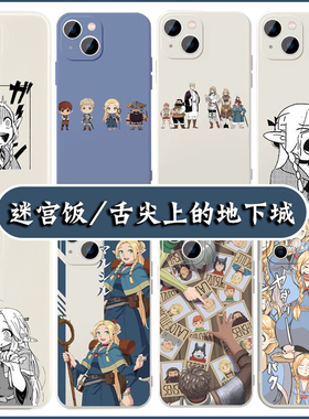 迷宫饭玛露希尔手机壳适用三星s22ulitra s23 s10 note9 20u a53 a12 a30周边a70一加11套9RT ace2竞速版8pro