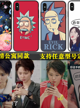 成果手机壳适用小米9se/6x/8诸葛大力note3同款mix2s胡一菲CC9e