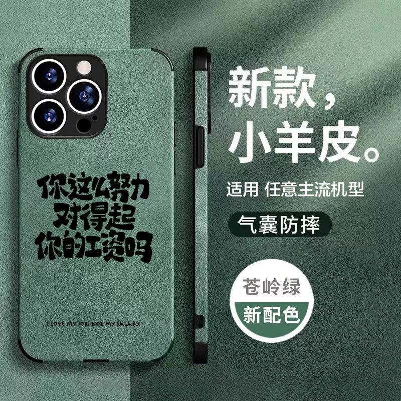 对得起你的工资吗手机壳适用苹果15promax 13小米14华为p70周边mate6 iphone12vivo小羊绒皮oppo一加9三星s24