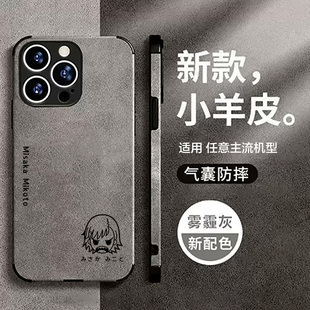 御坂美琴简笔手机壳适用苹果15promax小米14红米k60华为p70荣耀vivox100周边oppo三星s24一加9羊皮黑鲨 二次元