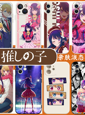 我推的孩子手机壳 适用三星s22ulitra s23+ s10 note9 20u a53 a12 a30a70一加11套9RT ace2v竞速版8pro 7T 6