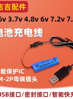 玩具水枪飞机3.7V18650锂电池充电线SM插头玩具遥控USB智能充电线