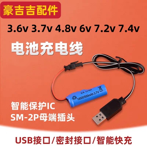 玩具水枪飞机3.7V18650锂电池充电线SM插头玩具遥控USB智能充电线