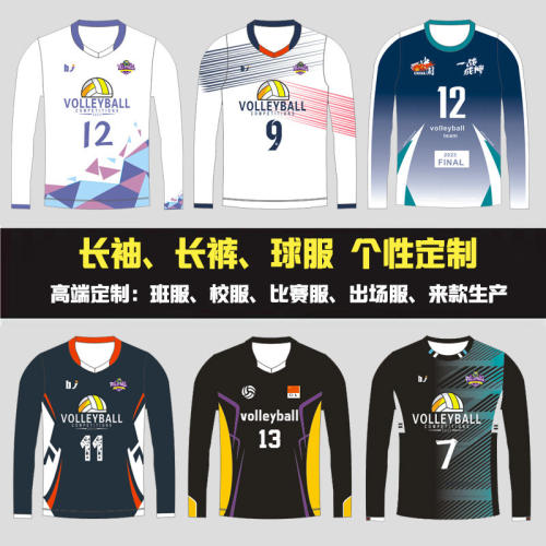 秋冬排球服套装长袖长裤运动男女同款学生比赛训练队服定制2026年