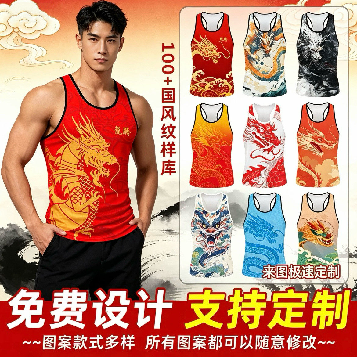 新款夏季定制男龙纹透气无袖划龙舟比赛高端时尚印号码训练服背心