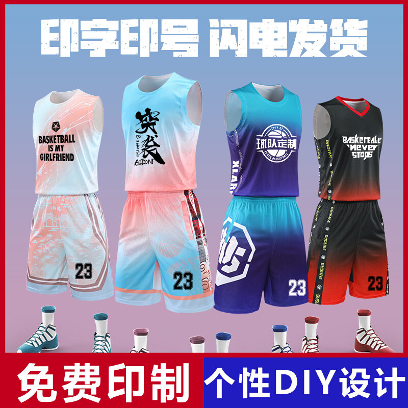 篮球服套装定制比赛队服男女款双面球衣粉蓝色儿童印字订做中国风