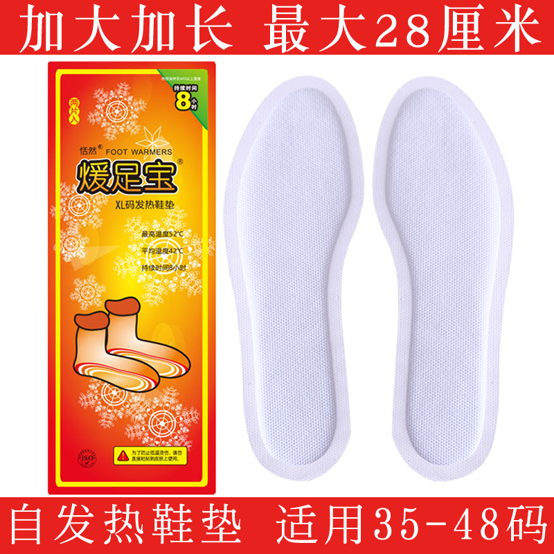 恬然自发热鞋垫暖足宝宝暖脚底贴加长加大码特大码男女加热一次性