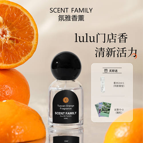门店同款托斯卡纳橙淡香水