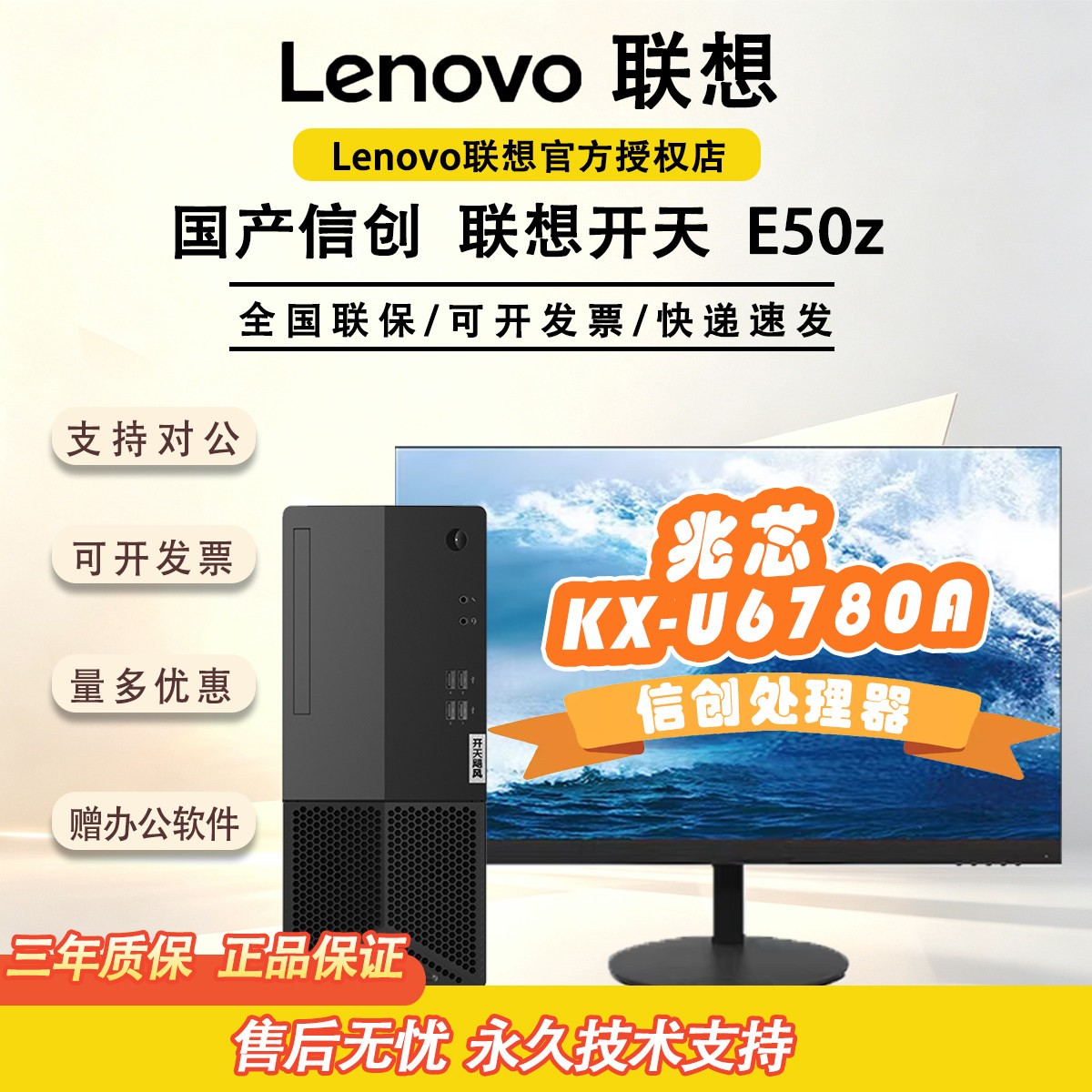 联想开天系列飓风E50z-G1t兆芯6780A国产信创电脑办公台式机