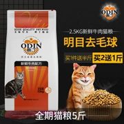 Thức ăn cho mèo Oding Hương vị thịt bò Thức ăn cho mèo 2,5kg Đóng gói 5kg vào thức ăn cho mèo - Cat Staples