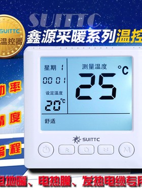 鑫源SUITTC电地暖可调温度控制器电采暖可编程温控器仪开关WK8719