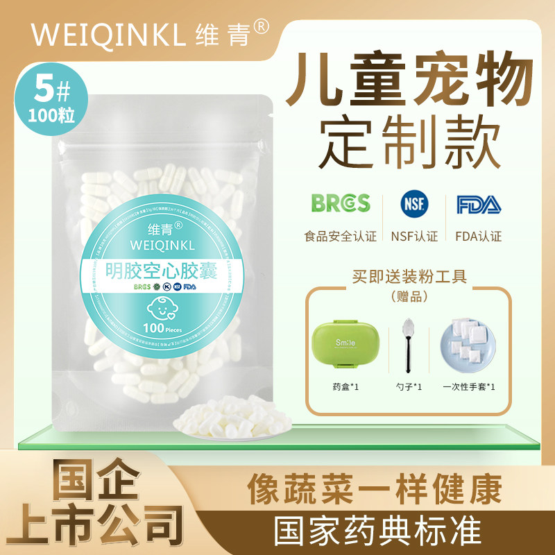 维青空心胶囊壳小号空胶囊空壳糯其它工具