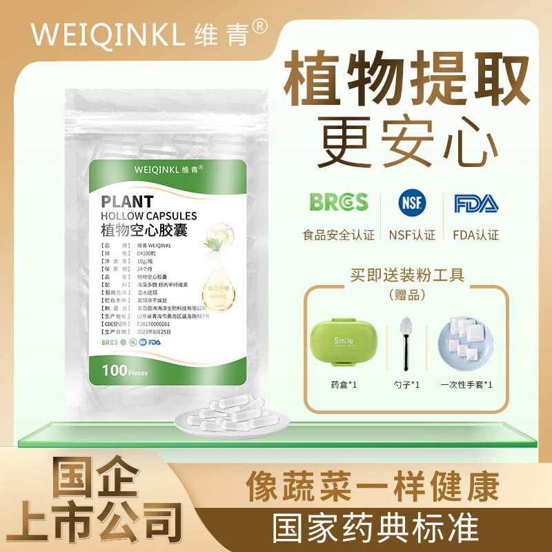 维青0#号空心胶囊壳可食用胶囊其它工具