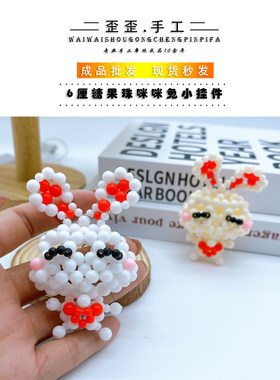 成品串珠眯眯眼兔手工编织钥匙包包挂件新款工艺儿童小玩具饰品