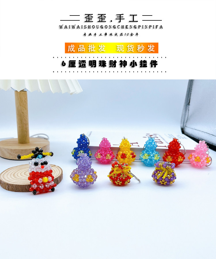 成品串珠小财神小葫芦小福袋手工编织钥匙包包挂件财来到福气满满,饰品/流行首饰/时尚饰品新,其他DIY饰品配件,淘宝优惠券,粉丝福利购,淘宝优惠卷
