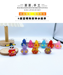 成品串珠小财神小葫芦小福袋手工编织钥匙包包挂件财来到福气满满