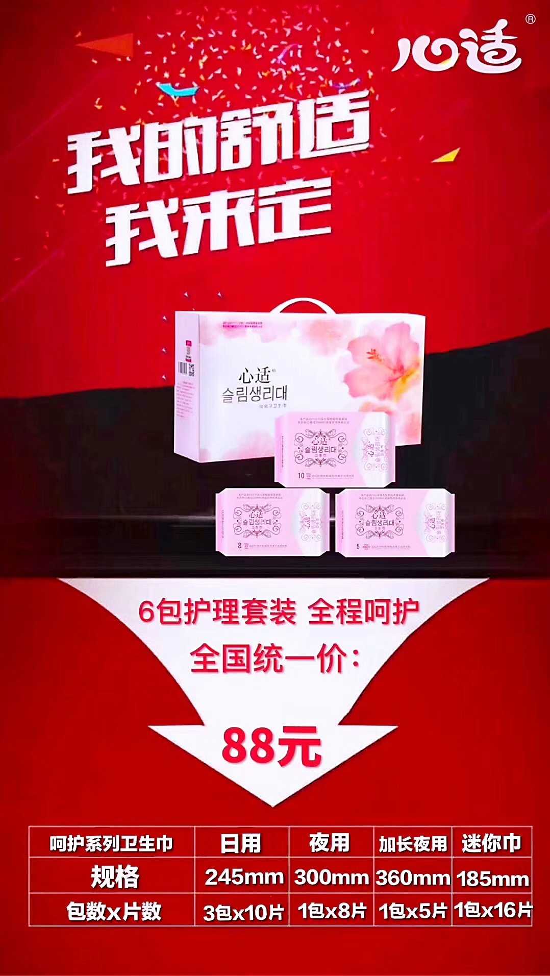 心适混合亲肤绵柔超薄型卫生巾