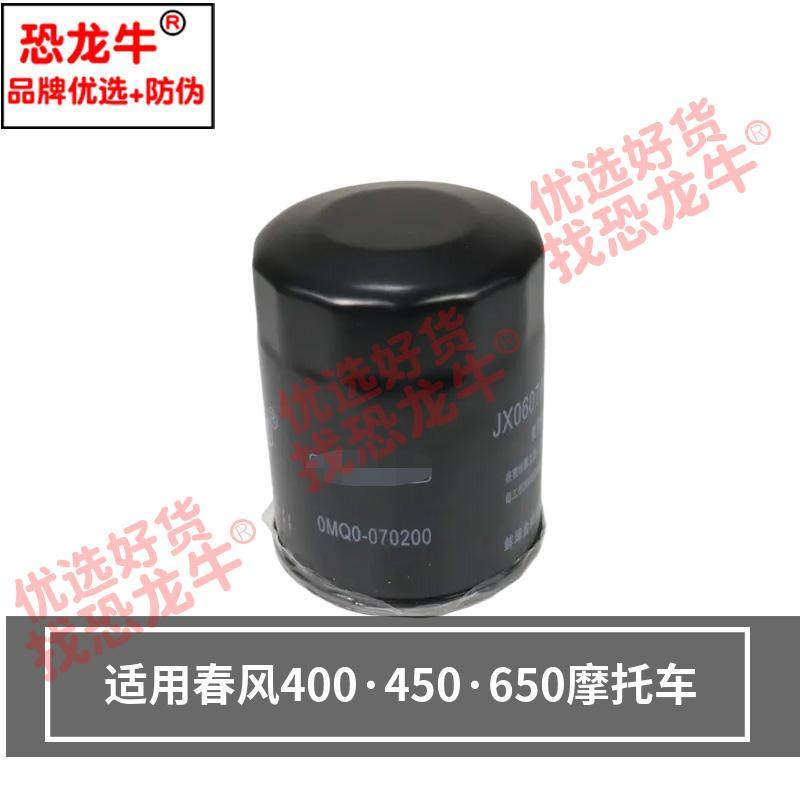 恐龙牛机油滤芯适用春风450sr650NK 650GT 400NK CLX700国宾400GT,摩托车/装备/配件,摩托车滤清器,淘宝优惠券,粉丝福利购,淘宝优惠卷