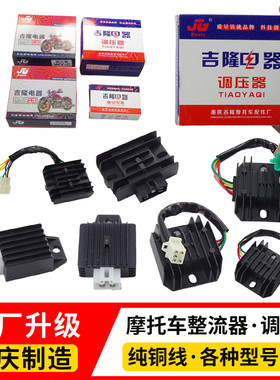 摩托车整流器调压器型号齐全