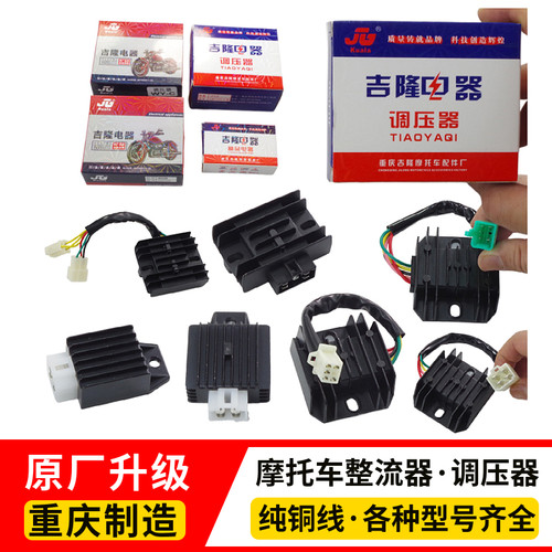 摩托车整流器调压器型号齐全